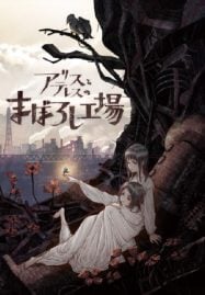 The Borrower-Therese-no-Maboroshi-Koujou-187x269