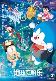 Doraemon-Movie-43-187x269