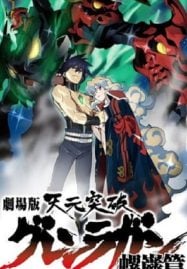Tengen-Toppa-Gurren-Lagann-Movie-2-187x269