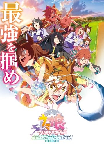 Uma Musume The Movie – Shin Jidai no Tobira