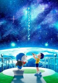 โดราเอมอน-Doraemon-the-Movie-Nobitas-Earth-Symphony-โดราเอมอน-เดอะ-มูฟวี่-โลกแห่งซิมโฟนี่ของโนบิตะ-2024-187x269