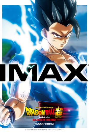 Dragon-Ball-Super-Super-Hero-ดราก้อนบอลซูเปอร์-ซูเปอร์ฮีโร่-300x450