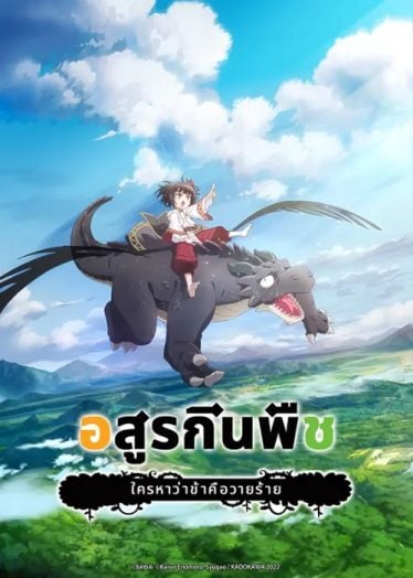 Yowai-5000-nen-no-Soushoku-Dragon-374x524