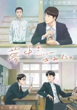 muchuu-sa-kimi-ni-หมดหัวใจให้นายคนเดียว-2025