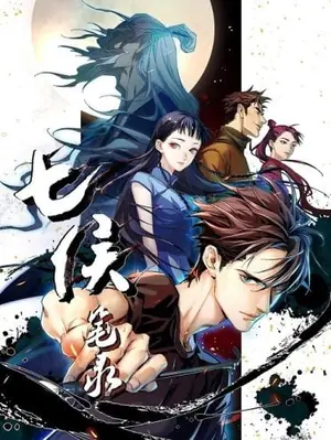 qi-hou-bilu-spirits-in-chinese-brushes-บันทึก-วิญญาณ-พู่กัน-2024