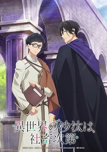 isekai-no-sata-wa-shachiku-shidai-2025