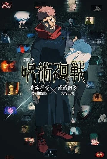 jujutsu-kaisen-movie-execution-2021