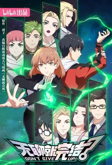 wuliao-jiu-wanjie-2024