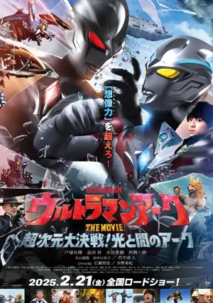 Ultraman Arc